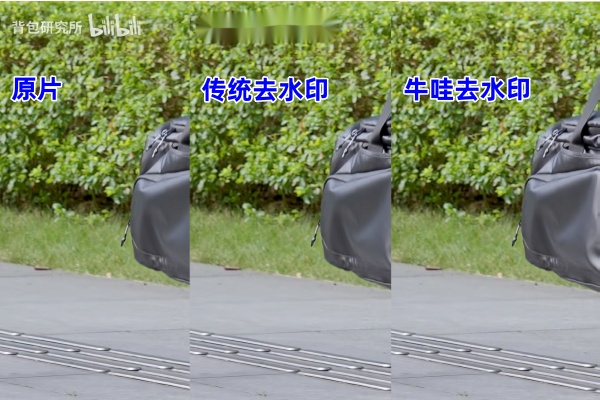 无痕消除B站水印，拒绝涂抹感