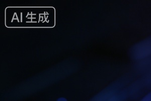 去除 “AI生成”水印